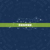 百富怡李宝敏，北站到百富怡大酒店怎么走