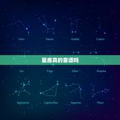 星座真的靠谱吗，星座判断一个人的性格准吗