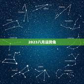 2023八月运势兔