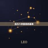 五行八字算命免费算命(解读你的命运提示你的未来)