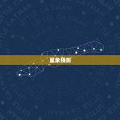 双子座运势什么时候好(星象预测与幸运时刻)