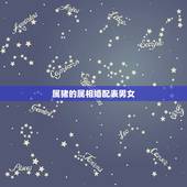 属猪的属相婚配表男女，属猪的属相婚配表，属猪和什么属相最配