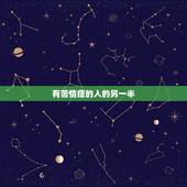 有苦情痣的人的另一半，有苦情痣的人遇到另一半会有什么吗