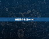 奔驰商务车迈vs580，奔驰商务车vs580