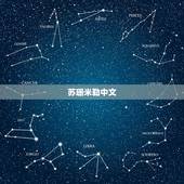 苏珊米勒中文 ，苏珊大妈2023 年十二星座运势
