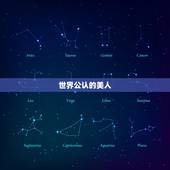 世界公认的美人，全球最美之一名中国人