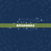 属羊女的上等婚配属相(如何选择婚配)