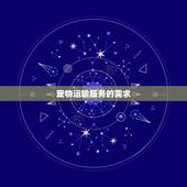 那个快递可以邮寄小狗(安全快捷的宠物运输服务)