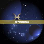 92年猴的婚姻和命运(如何影响你的未来)