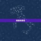 杨颖的原名，Angelababy的中文名字叫什么