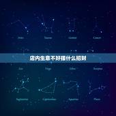 店内生意不好摆什么招财，店里放什么招财