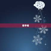 如何看自己财运旺不旺(轻松掌握财富运势)