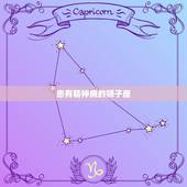 患有精神病的狮子座，怎么鉴定是否患有精神病