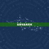 属蛇男一生有几个孩子(生育与生肖无关)