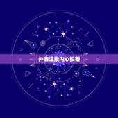 天秤座女生骗你的表现(如何看出她们的真实面目)