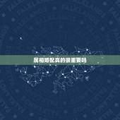 属相婚配真的很重要吗，在婚姻中12生肖配对真的是那么重要吗？