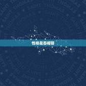 两个人合不合适看什么(关键介绍)