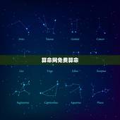 算命网免费算命 财运大全，算命网免费算命 财运大全查询