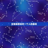 巨蟹座男喜欢一个人的表现，巨蟹座必甩的对象