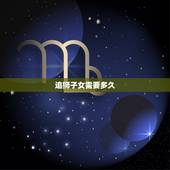 追狮子女需要多久，狮子女好追吗