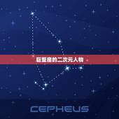 巨蟹座的二次元人物，巨蟹座女头像霸气