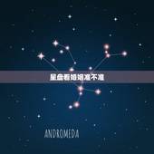 星盘看婚姻准不准，易烊千玺星盘婚姻