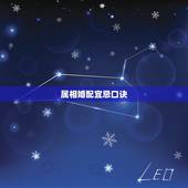 属相婚配宜忌口诀，属相婚配