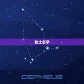 男孩缺土缺金取名宝典(打造与众不同的名字)