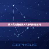 属马女比属兔男大九岁可以婚配吗，属相婚配：男属兔和女属马相配吗