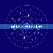 女孩名字2023年名字大全姓李，姓李的女孩名字大全唯美的