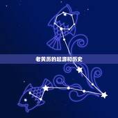 中华万年历老黄历原版(传承千年的中华智慧)