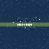 天秤男怕老婆吗，天秤座男喜欢你的表现