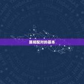 夫妻属相配对测试婚姻(如何预测婚姻是否幸福)