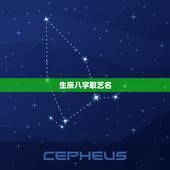 生辰八字取艺名，根据生辰八字、五行取什么名