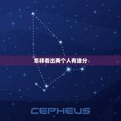 怎样看出两个人有缘分，找对象时，怎样看出两个人有缘分？