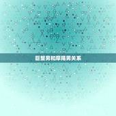 巨蟹男和摩羯男关系，巨蟹座男生的性格