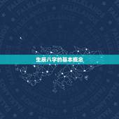 生辰八字推算结婚日子(如何选择结婚日)