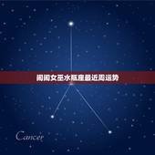 闹闹女巫水瓶座最近周运势