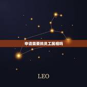 申请需要挑员工属相吗，搬公司那天老板自己属相相冲，可以搬吗？