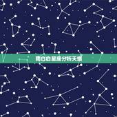 陶白白星座分析天蝎，陶白白12星座变心征兆