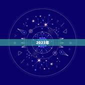 2023年，西欧“先知”克雷格，2023年将有大事发生，这