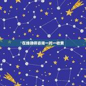 在线律师咨询一对一收费(如何选择合适的在线律师咨询平台)