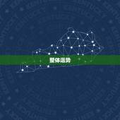 陶白白分析双鱼座运势(2023年运势大介绍)