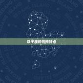 双子座10月感情运势(爱情路上风起云涌)