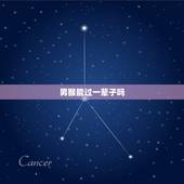 男猴能过一辈子吗，男猴能过一辈子吗