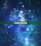 折磨自己的天蝎，和天蝎男谈恋爱的技巧