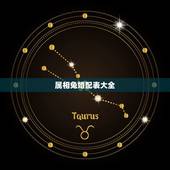 属相兔婚配表大全，属兔的属相婚配表