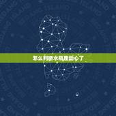 怎么判断水瓶座动心了 让水瓶男心软的必杀技