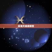 标准天蝎座眼型，天蝎女给人的之一感觉