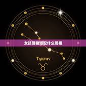 女孩属猪婚配什么属相，属猪女的跟什么属相最配